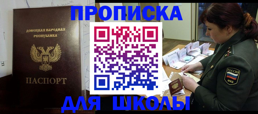 временная регистрация для школы в Саратовской области